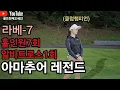 Download Lagu [핸디단속반]홀인원7회주인공 충주레전드김소영님.