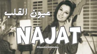 عيون القلب نجاة الصغيرة                                   دندنها