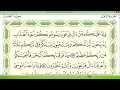 Sheikh Ayman Swayd Surah AL BAQARAH page 8