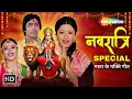 Download Lagu Navratri Special Bhakti Song Jukebox 2025 | मातारानी के भजन | Devi Maa Ke Bhajan | Mata Rani Songs 🌸
