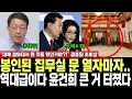 봉인된 집무실 문 열자마자.. 역대급이다 윤건희 큰 거 터졌다