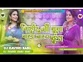 Download Lagu *MISEER JI TU TA BAADA BADA THANDA old Is Gold BHOJPURI || Dj Song Hard Jhan Jhan Bass Toing Remix