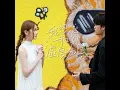 我想和你虛度光陰 - I want to do nothing with you - Cloud Wan