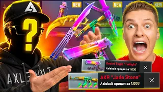НОВЫЙ ИНВЕНТАРЬ от АКСЕЛЬБОЛТ😱Я В ШОКЕ С ЭТИХ СКИНОВ