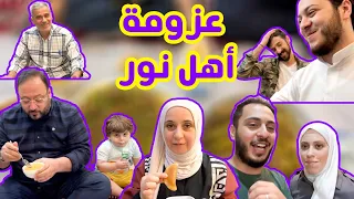 كيف كانت عزومتنا عند أهل نور أحلى أجواء رمضانية 