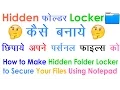 How to Make Hidden Folder Locker to Secure Your Files Using Notepad