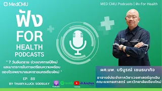 ควรปฏิบัติตัวอย่างไรเมื่อเดินทางไปเยี่ยมผู้สูงอายุในช่วงปีใหม่เพื่อป้องกันการแพร่เชื้อโควิด-19