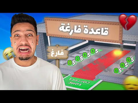 Video Thumbnail: ضاعت كل فلوسي في روبلكس😭اسوا قرار في حياتي💔🥺STEAL A BRAINROT