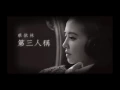 蔡依林 Jolin Tsai [第三人稱 The Third Person And I (Di San Ren Cheng)] 拼音歌词 Pinyin Lyrics