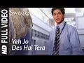 Download Lagu ये जो देस हैं तेरा [पूरा गाना] स्वदेश