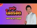 ลูกทุ่งฮิตเอกราชสุวรรณภูมิ | กระเป๋าแบนแฟนทิ้ง | สัญญา 5 บาท | ขอแค่รู้ข่าว | กลับมาทำไม | คนสวยใจดำ