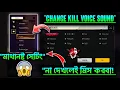 🔥Free Fire Kill Voice Change Bangla | ফ্রি ফায়ার Kill Sound Change Setting | Language Setting Tricks