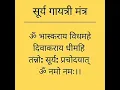 Lagu भगवान सूर्य गायत्री मंत्र 🚩🚩🚩🚩🙏🙏