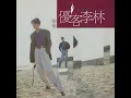 林志炫 ukulele - 認錯