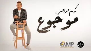                                                 كريم حراجى   موجوع دندنها