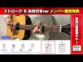 【★★★☆☆】back number：チェックのワンピース【TAB譜・コード譜付き】