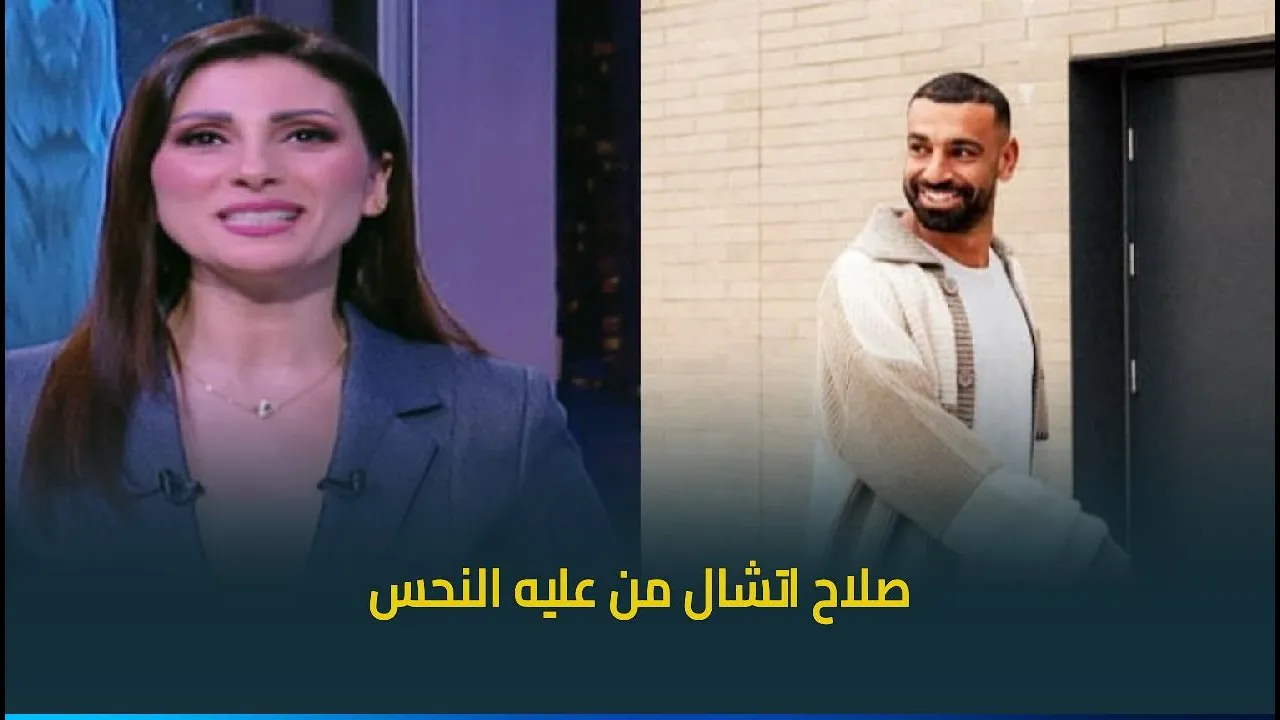 صلاح اتشال من عليه النحس