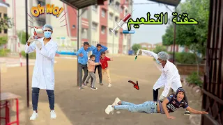 لما اخوك الصغير ياخد حقنة التطعيم في المدرسه بالغلط ويجيلوا شلال اطفال     علاء حسين دندنها