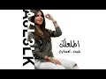 اغنية ♥♡من كل مكان اطلع لك كامله شيخه العسلاوي