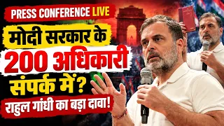 Rahul Gandhi की Press Conference LIVE | चुनाव आयोग और मोदी सरकार पर सवाल | Chalo Delhi March