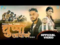 Lagu CHUPPA KHAYA KO - New Nepali Dancing song 2082 | Dipa Shahi | Dinesh Bohara |#dancingsong #trending