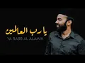 Download Lagu Ya Rabbal alamin Allahu allah  I Sinan Karadi