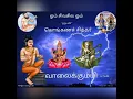 Lagu Iசித்தர் பாடல் \