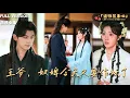 Download Lagu [MULTI SUB《王爷，奴婢今天又要作妖了》鹿荼白×王欢欢🍒她为避宠故意扮丑，却偏偏被世子爷一眼选中，从此在王府掉马甲、破阴谋、撩翻醋王！#最火短剧推荐#短剧全集