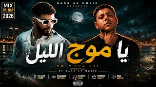                                     يا موج الليل                                    دندنها