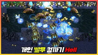 23년 마지막 유즈맵 개인 빨무 컴까기 Hell 