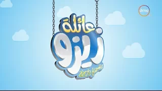 تتر بداية مسلسل عائلة زيزو   غناء  أحمد زعيم                 دندنها