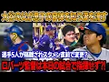 Download Lagu 「それは普通のかぜではない」大谷の父が涙し、息子の容体を知って急いで球場へ！ドジャースの選手5人に異常な症状…検査後に隔離?! 原因は何か？ロバーツ監督は今日のパイレーツ戦で指揮に参加せず