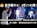 Download Lagu 😤 富保羅牛X！4年2140萬！ 楊瀚森被開拓者16順位選中讓人瞠目結舌！ 震驚全美+評論兩極分化！ 湖人沮喪！ 勇士震驚！ 開拓者或送走狀元艾頓！