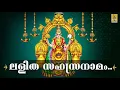 Download Lagu Lalitha sahasranamam   | a song from the Album Mookambika  | Sung by Madhu Balakrishnan