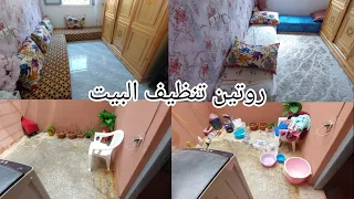روتين تنظيف البيت روتين يوم الأحد تنظيف عميق وسريع فديو تحفيزي 
