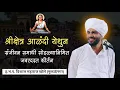 Lagu ह.भ.प. विशाल महाराज खोले यांचे ज्ञानोबारायांच्या समाधी सोहळानिमीत्ताने आळंदी येथील जबरदस्त कीर्तन