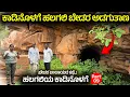 Download Lagu ಹಲಗಲಿ ಕಾಡಿನೊಳಗೆ ಹಲಗಲಿ ಬೇಡರ ಅಡಗುತಾಣ ..!  jadaga bala secret caves inside bedara halagali forest 9