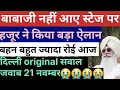 Lagu हजूर ने किया बड़ा ऐलान Radha Soami Dera Beas Latest news Babaji Question answer Today satsang babaji