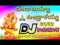 dandalayya vundralayya 🙏 Letest dj song 🙏2022    Roadshw mix🙏