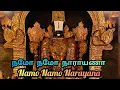 Download Lagu நமோ நமோ நாராயணா|| Namo Namo Narayana song || Perumal songs in tamil || Sriram Devotional #trending
