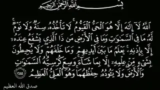 آية الكرسي بصوت الشيخ الزين 