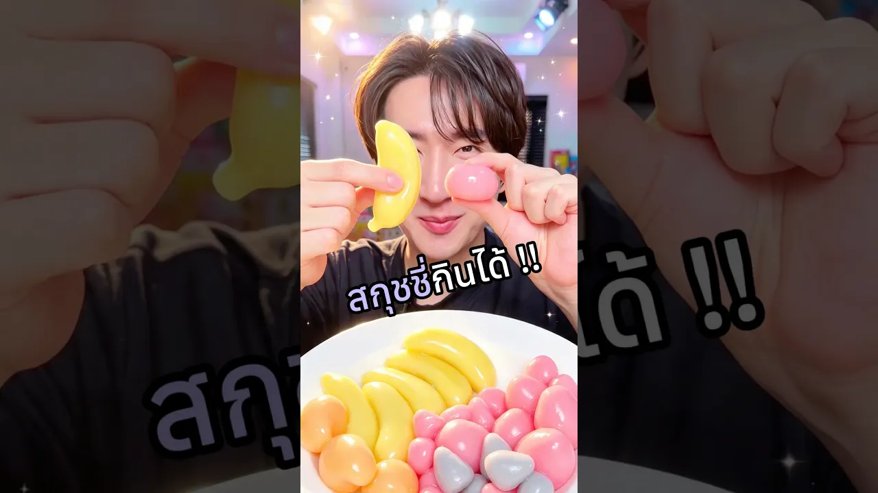 สกุชชี่กินได้ 🍌🍓🫐🍒✨