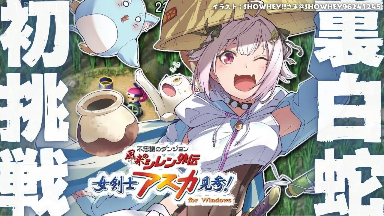 #01【 風来のシレン外伝 女剣士アスカ見参! 】年末チャレンジ🍙超難関99Fダンジョン「裏白蛇島」攻略！王覇山、はじめての冒険。（ 1000回遊べるダンジョンRPG ）【 にじさんじ┊︎葉山舞鈴 】