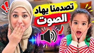 بنتي سجى سمعت هاد الصوت لأول مرة😳شوفو ردة فعلها‼️