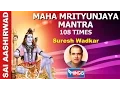 Download Lagu Mahamrityunjay Mantra 108 Times By Suresh Wadkar - Morning Shiv Mantra With Meaning