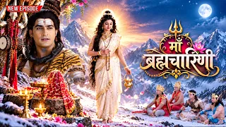 नवरात्र का द्वितीय दिन -माता ब्रह्मचारिणी ने कठोर तपस्या से कैसे की महादेव को प्रसन्न |Brahmacharini