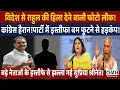 Download Lagu Congress got angry after Rahul Gandhi's picture came out!