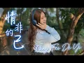 Qing Fei De Yi【情非得已】Ost. Meteor Garden | Lirik \u0026 Terjemahan - Yenyen Zhang 张优嫣