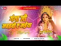 Download Lagu Ganga Ji Nahaibo Ye Maiya | #bhakti Devi Geet | Ganga Ji Nahaibo Ye Maiya Dj Song Hard Bass Mix