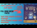 Class 11 Computer Science Guess Paper 2024 FBISE 100 Confirmed Questions with Solutions